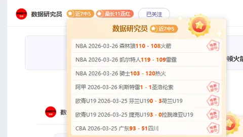 大乐透期号专家推荐：东部位次战西部弱旅，攻防差异分析聚焦
